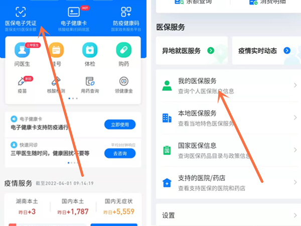 微信怎么查询生育险?微信查询生育险详细步骤截图
