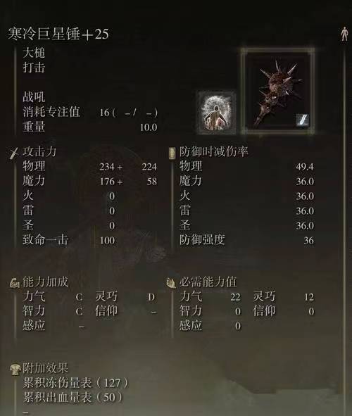 艾尔登法环巨星锤怎么样?艾尔登法环巨星锤介绍截图