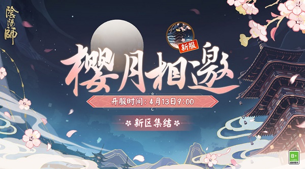 阴阳师新区预约在哪抽卡？阴阳师新区预约抽卡攻略