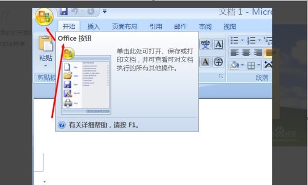 office2007怎么启用宏?office2007启用宏的方法截图