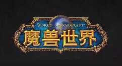 《魔兽世界》10.0新资料片直播4月20日开启