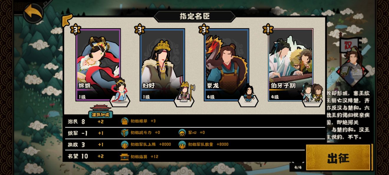 《无悔华夏》韩信北伐名臣选择谁?《无悔华夏》韩信北伐名臣选择攻略