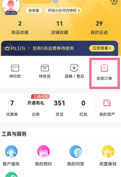 如何恢复京东已删除的订单?恢复京东已删除的订单教程