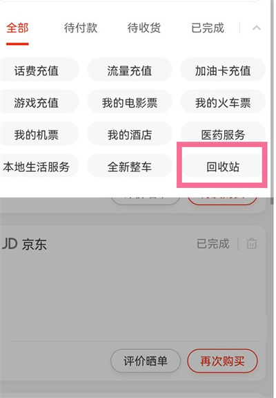 如何恢复京东已删除的订单?恢复京东已删除的订单教程截图
