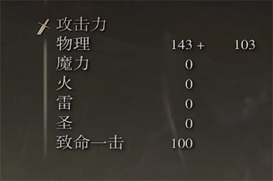 艾尔登法环兽人大弯刀属性怎么样?艾尔登法环兽人大弯刀属性一览截图