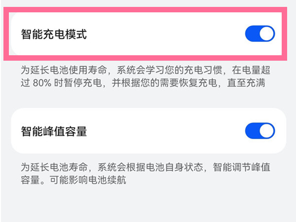 怎么关闭电池保护模式？关闭电池保护模式教程截图