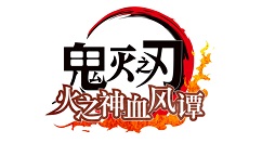 《鬼灭之刃：火神血风谭》付费角色宇髄天元登场