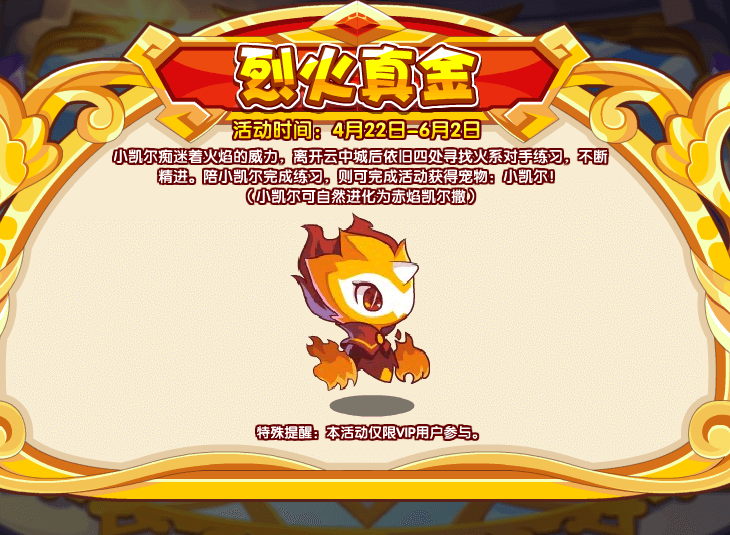 《洛克王国》烈火真金活动怎么玩?《洛克王国》烈火真金活动攻略