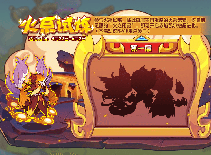《洛克王国》火系试炼活动怎么玩?《洛克王国》火系试炼活动攻略