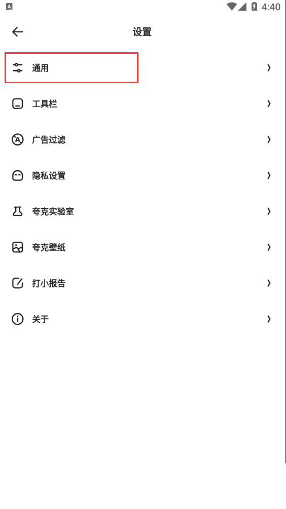 《夸克浏览器》禁止访问怎么办?《夸克浏览器》禁止访问解决办法截图