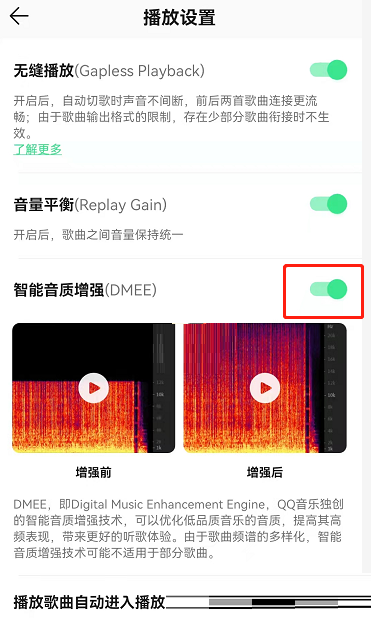 《QQ音乐》音质增强如何开启?《QQ音乐》音质增强开启教程截图