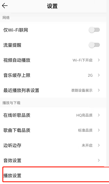 《QQ音乐》音质增强如何开启?《QQ音乐》音质增强开启教程截图