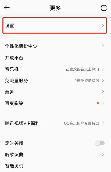 《QQ音乐》音质增强如何开启?《QQ音乐》音质增强开启教程截图