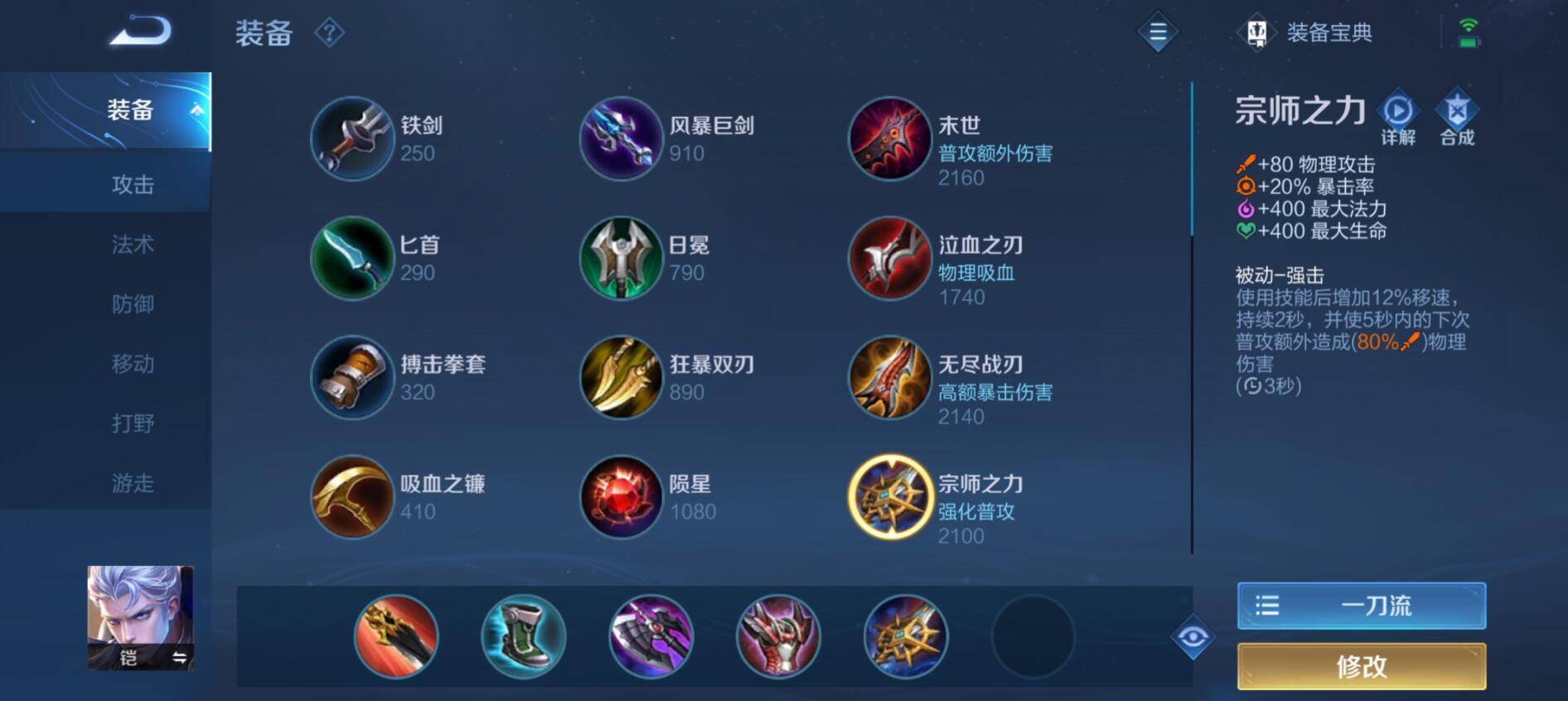 王者荣耀凯怎么出装?王者荣耀凯的出装推荐截图