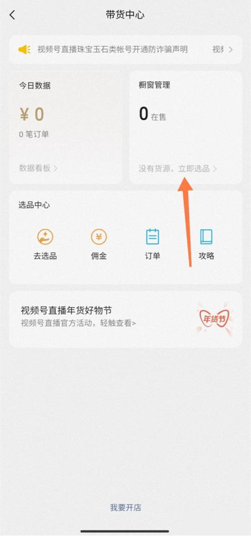 微信视频号带货条件是什么?微信视频号带货条件介绍