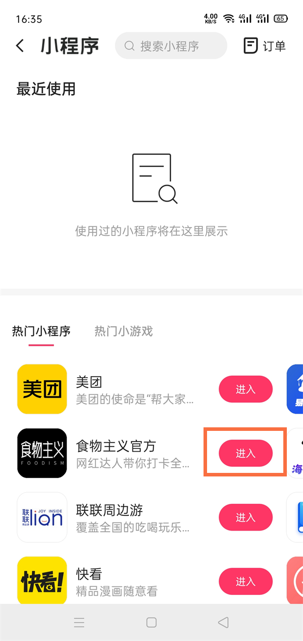 快手作品怎么添加小程序?快手作品关联小程序教程截图