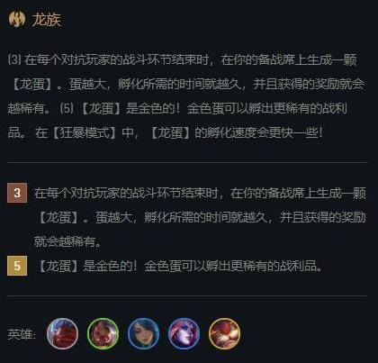 金铲铲之战龙族阵容怎么玩?金铲铲之战龙族阵容玩法攻略截图