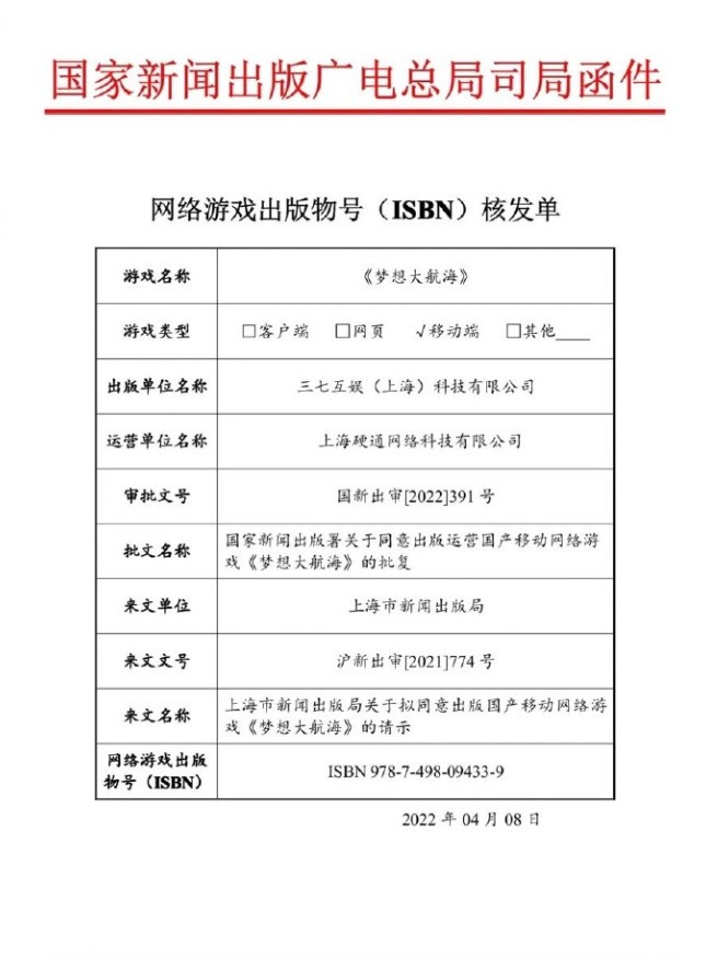 国家新闻出版署发布2022年4月国产游戏审批信息 45款游戏过审截图