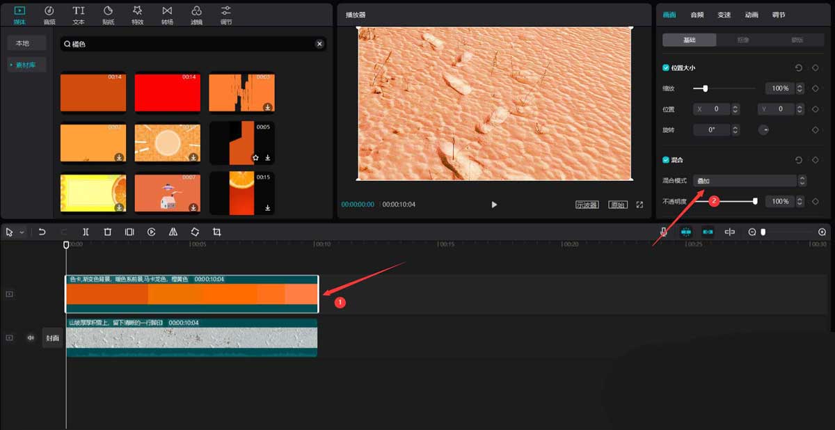 剪映视频画面怎么调出火星质感？剪映视频画面制作火星质感方法截图
