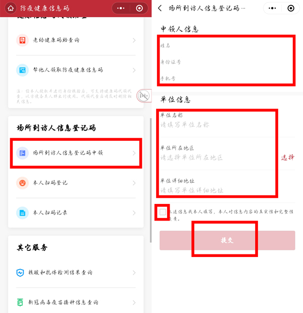 场所码如何申请?场所码申请方法截图