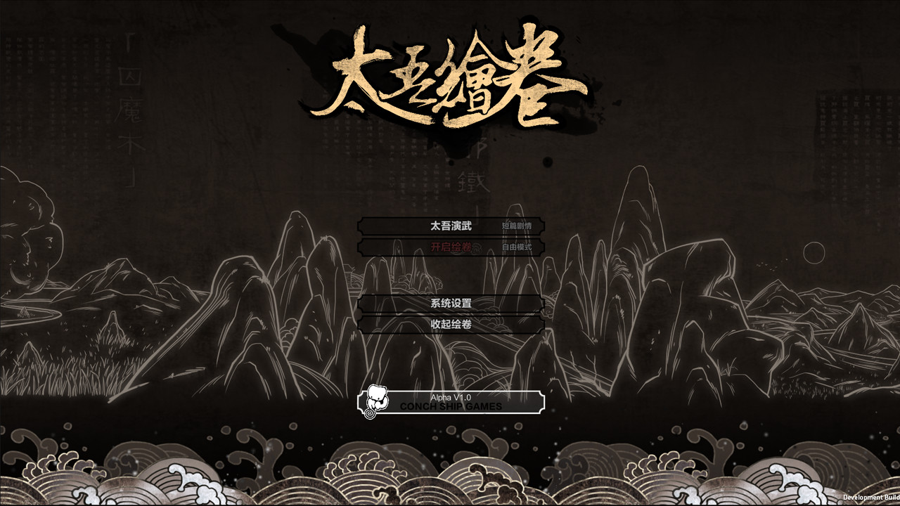 角色扮演游戏《太吾绘卷》正式版9月21日发售截图