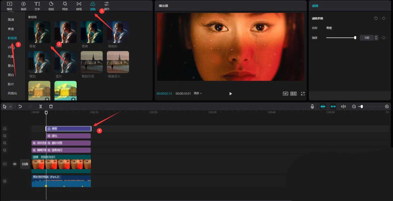 剪映怎么制作細(xì)閃濾鏡效果？剪映制作細(xì)閃濾鏡效果方法教程截圖