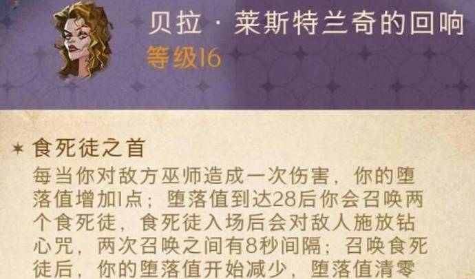 哈利波特:魔法觉醒贝拉卡组怎么搭配?哈利波特:魔法觉醒贝拉卡组搭配攻略截图