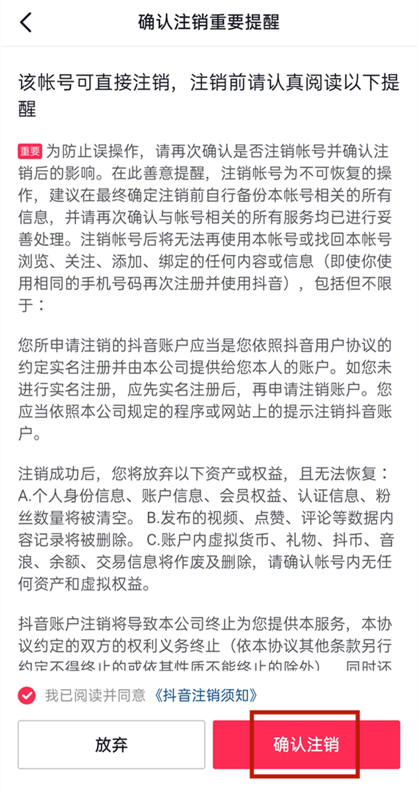 抖音如何解绑身份证?抖音解绑身份证方法分享截图