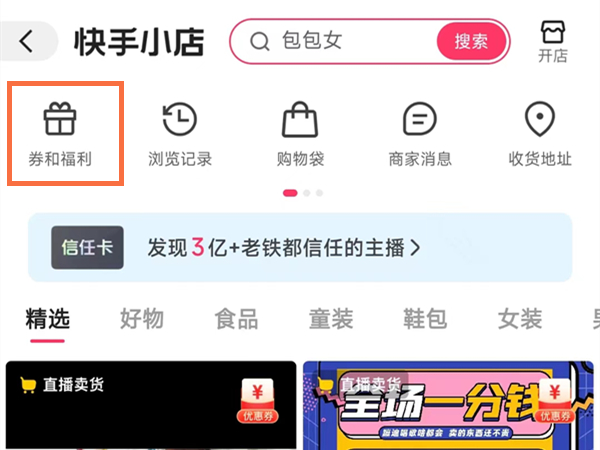 快手抽奖记录在哪查看?快手抽奖记录查看方法截图