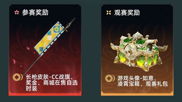 永劫无间2022樱桃杯赛程赛制是什么?永劫无间2022樱桃杯赛程赛制介绍截图