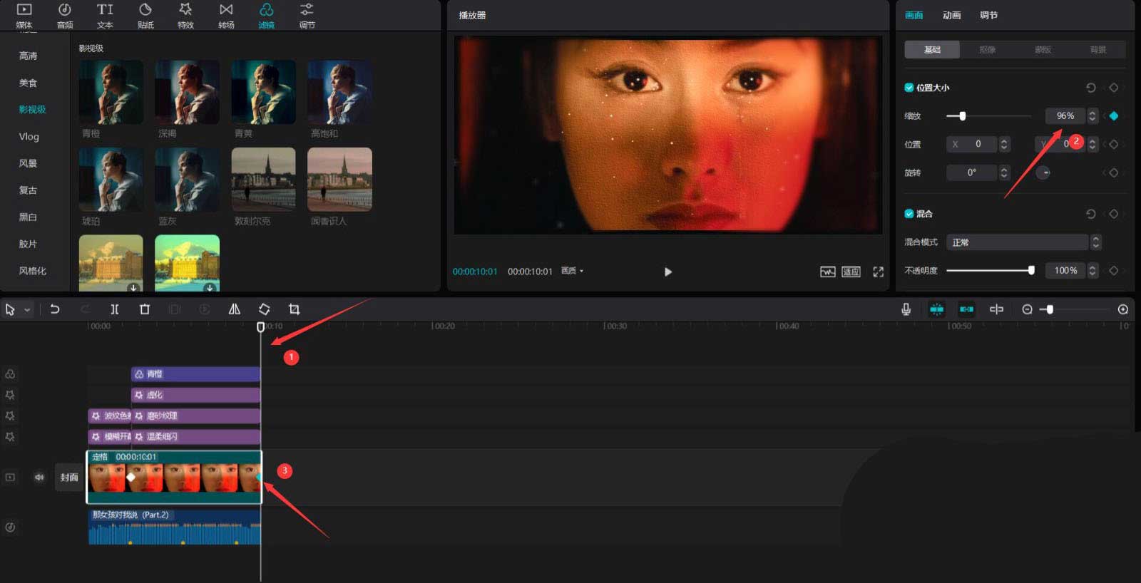 剪映怎么制作細(xì)閃濾鏡效果？剪映制作細(xì)閃濾鏡效果方法教程截圖