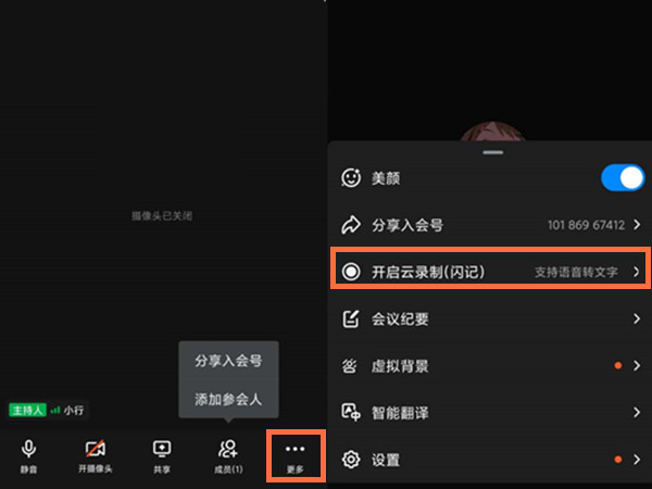 钉钉闪记如何使用?钉钉闪记使用方法
