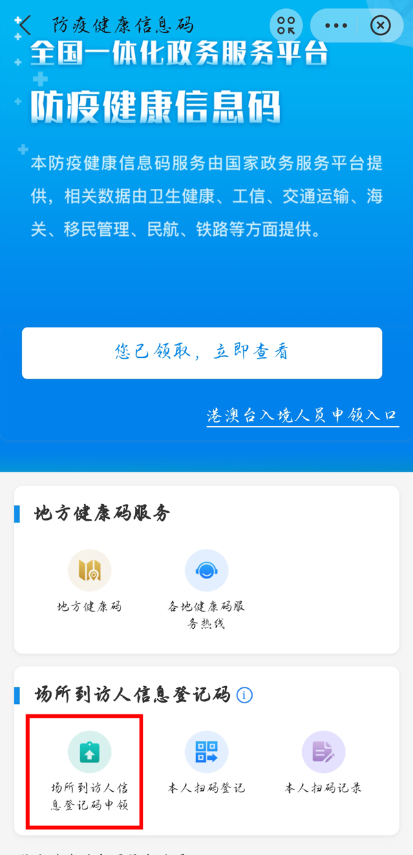 场所码如何申请?场所码申请方法截图