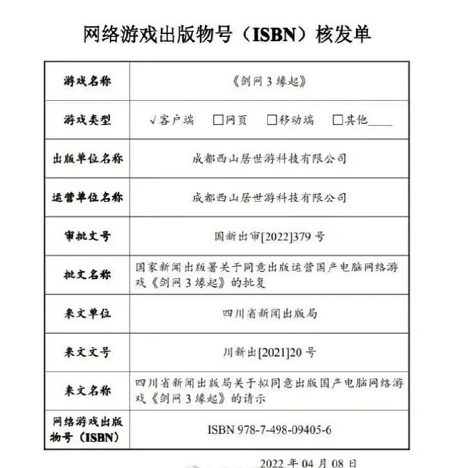 国家新闻出版署发布2022年4月国产游戏审批信息 45款游戏过审截图