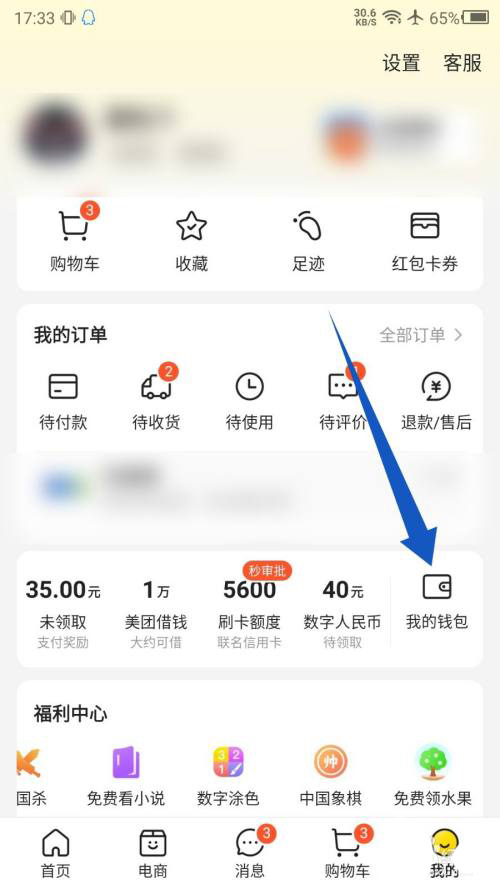 美团怎么开启数字人民币?美团开启数字人民币详细步骤