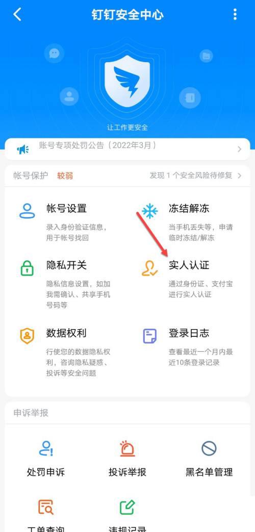 钉钉怎么进行实人认证?钉钉进行实人认证操作方法截图