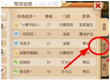 梦幻西游如何退出帮派?梦幻西游退出帮派方法截图