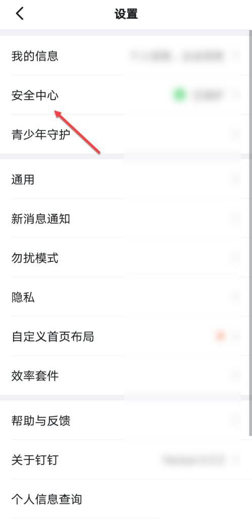 钉钉怎么进行实人认证?钉钉进行实人认证操作方法截图