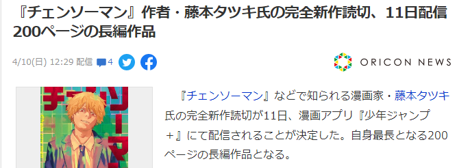 藤本树新作 《再见绘梨》上架漫画APP《少年JUMP+》截图