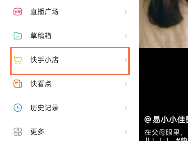 快手抽奖记录在哪查看?快手抽奖记录查看方法