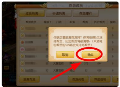 梦幻西游如何退出帮派?梦幻西游退出帮派方法截图