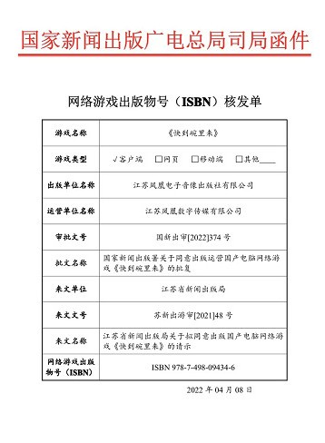 国家新闻出版署发布2022年4月国产游戏审批信息 45款游戏过审截图