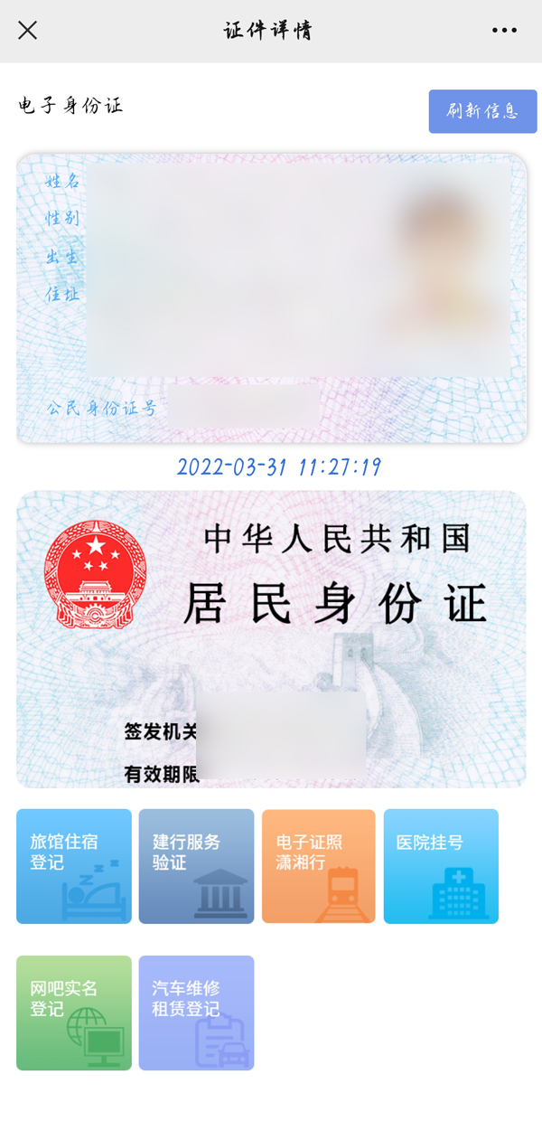 微信怎么查看电子身份证?微信查看电子身份证方法截图