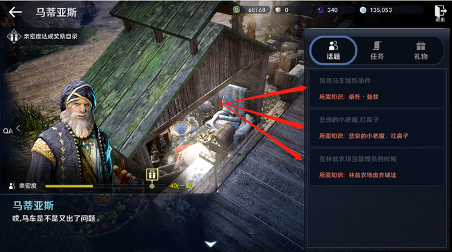 黑色沙漠手游NPC亲密度怎么获取?黑色沙漠手游NPC亲密度获取攻略截图
