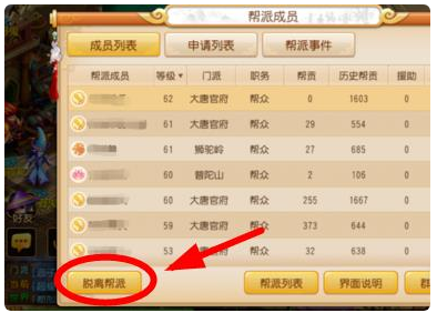 梦幻西游如何退出帮派?梦幻西游退出帮派方法截图
