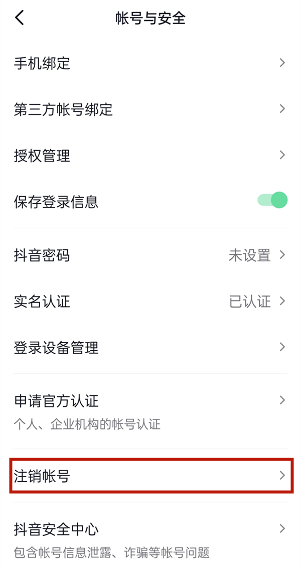 抖音如何解绑身份证?抖音解绑身份证方法分享截图