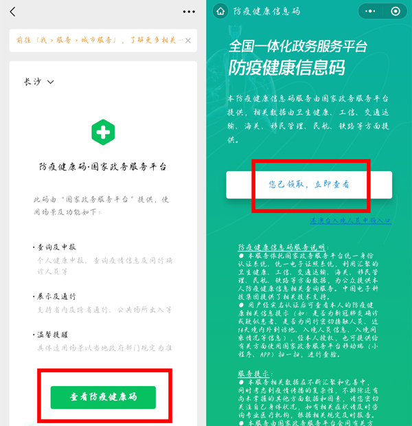 场所码如何申请?场所码申请方法截图