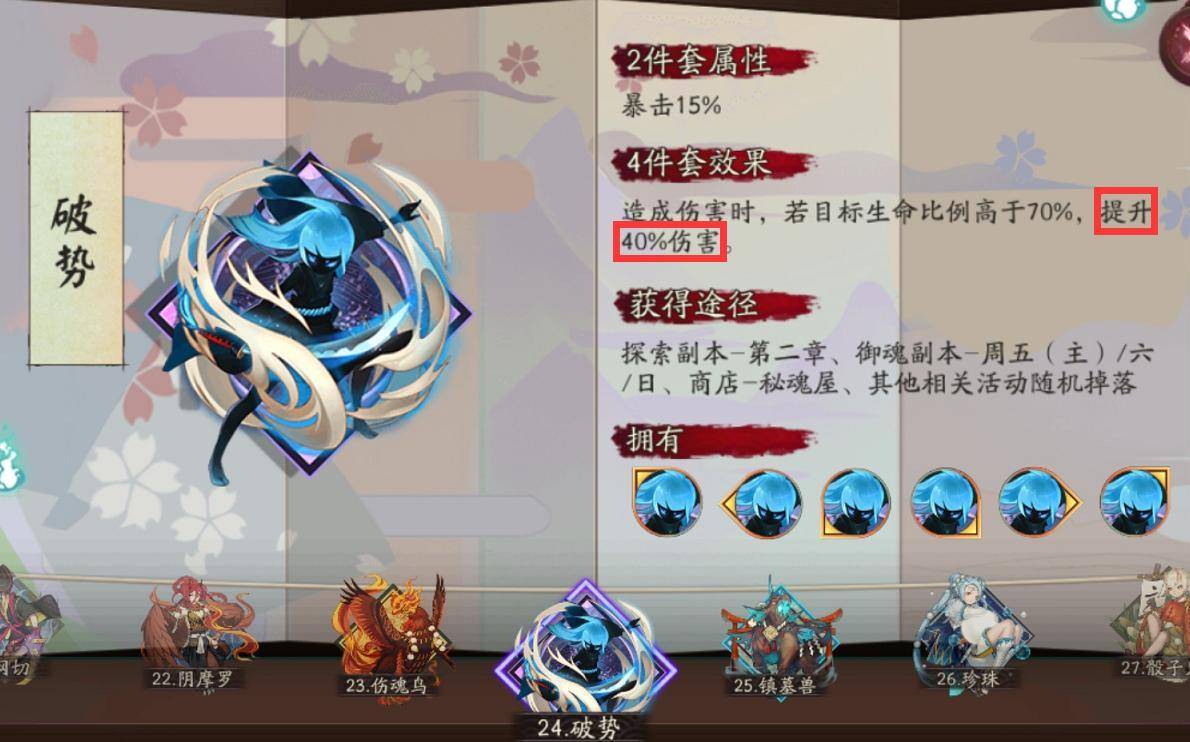 阴阳师饭笥带什么御魂?阴阳师饭笥御魂推荐截图