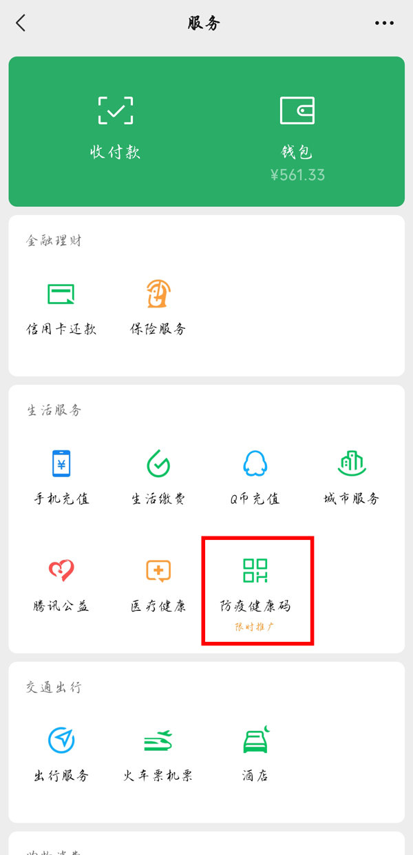 场所码如何申请?场所码申请方法截图