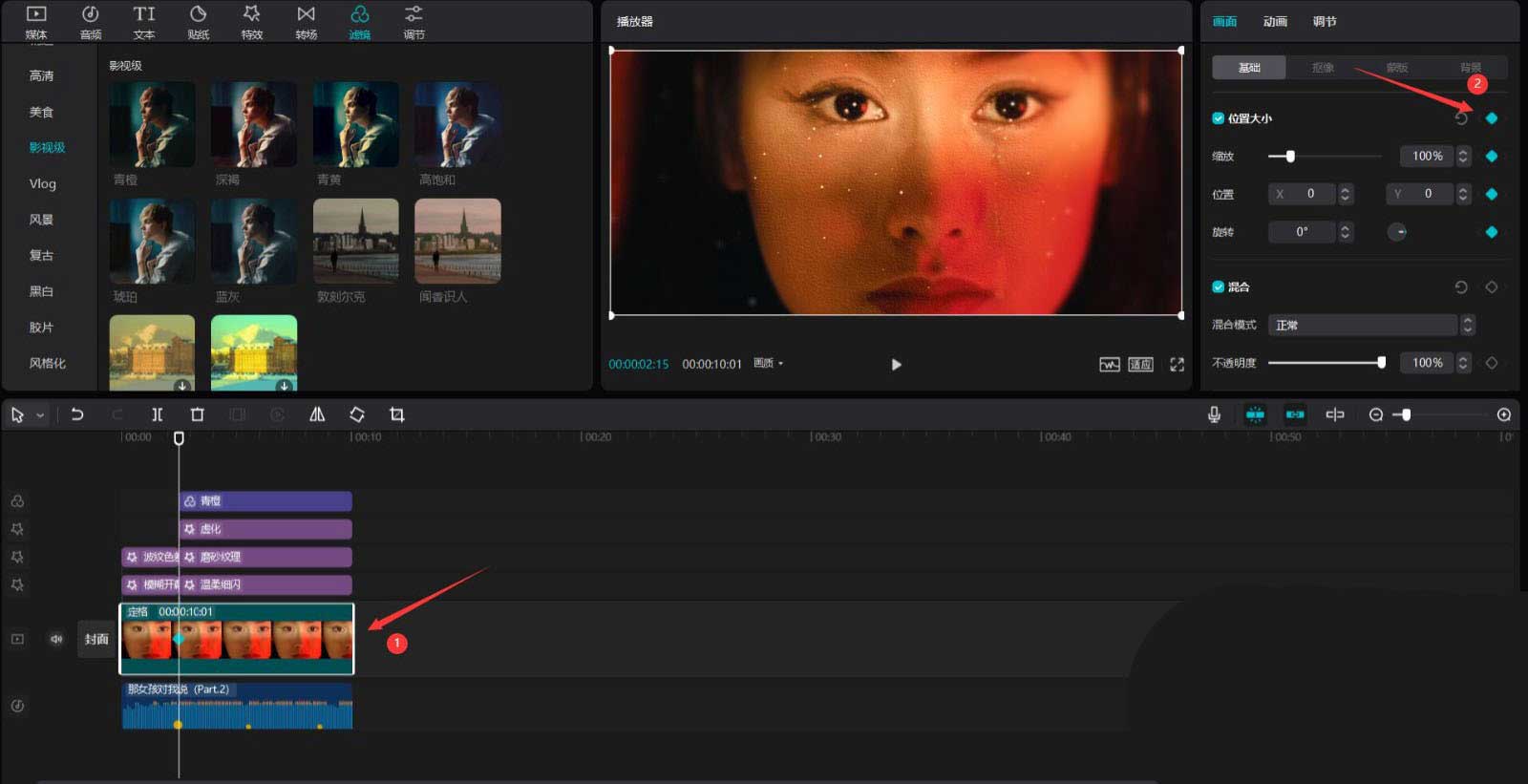 剪映怎么制作細(xì)閃濾鏡效果？剪映制作細(xì)閃濾鏡效果方法教程截圖
